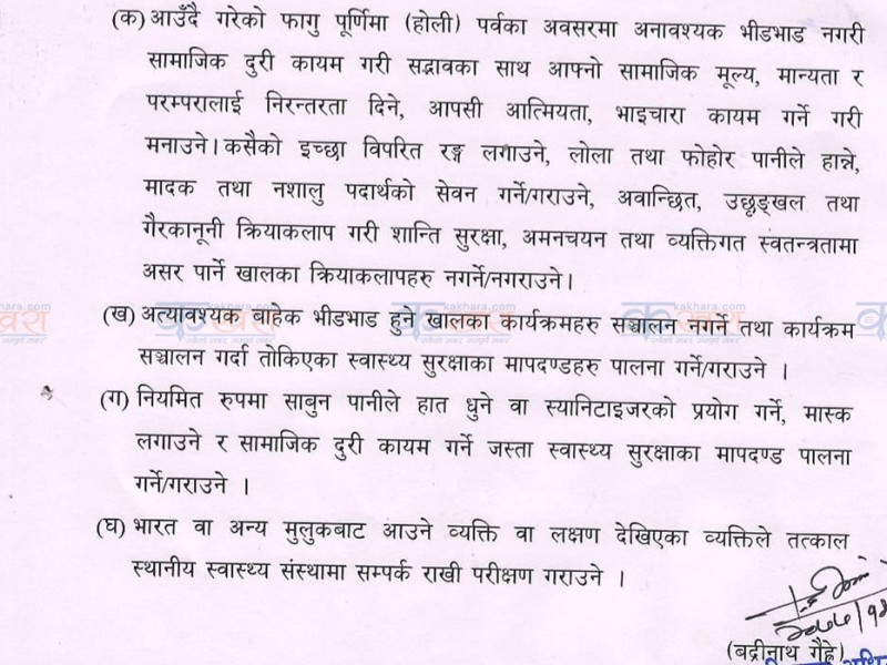 होलीमा सामाजिक दुरी कायम गर्न प्रशासनको आग्रह 